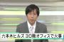 【火事】六本木ヒルズ火災の原因がヤバすぎるｗｗ30階のグーグル日本法人でとんでもないことがｗｗｗ（画像あり）