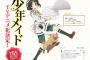 『少年メイド』2016年春にTVアニメ化決定　TBSほかにて放送　監督は山本裕介さん、キャラデザは石田可奈さん、アニメ制作はエイトビット