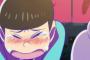 【おそ松さん】9話感想 普通にいい話でびびった！兄弟愛は美しい