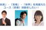 【悲報】社民党がクラウドファンディングを開始するも現時点で35000円しか集まっていない模様