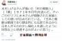 （ ´_ゝ`）有田ヨシフ議員「日本と朝鮮は兄弟だから、朝鮮人を同等以上に待遇しろ！と、水木しげるさんが言っていた」