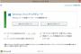 【画像】Windows10しつこすぎｗｗｗｗｗｗｗｗ