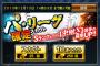 プロスピAアップデート！新Sランク追加でその他大幅改良！！