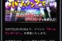プロスピA、新イベント予告「ホームランダービー」12月7日～
