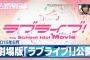 【悲報】ラブライバー、ミュージックステーションでにこにーポーズをした山本彩にマジギレｗｗｗｗｗｗｗｗｗｗ（画像あり）