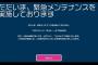 【悲報】ガールフレンド(♪)緊急メンテ118時間突破で完全終了ｗｗｗｗｗｗｗｗｗｗｗｗ