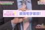 【今夜はお泊まりッ】村山彩希「20人以上に告白された」