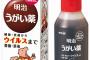 【速報】イソジン、「明治うがい薬」に名称変更ｗｗｗｗｗｗｗｗ