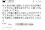【生活】妻が夫のネトゲアカウントを無断で断捨離が話題