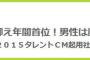 【速報】2015年CM女王は13社で上戸彩！大島優子・指原莉乃は10社で4位！【AKB48/HKT48】