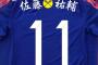 日本のサッカーチームのユニフォームのネーム所漢字でよくね？