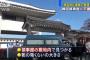 【在特会の犯行か？】韓国人「横浜の韓国総領事館駐車場で正体不明の箱が発見される！表面に”靖国爆破に対する報復である”と書かれ、在特会名義と書かれていた！韓国の反応