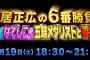 土曜日の『中居正広の6番勝負！』ｗｗｗｗｗｗｗｗｗｗｗ