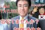 【産経前支局長無罪】「先進国ではあり得ない」“司法介入”に批判の声　韓国政府の判決配慮要請　←　司法が独立していないってことは　冤罪も作り放題ってこと