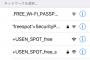 中野区の無料Wi-Fiサービスが最強すぎるｗｗｗｗｗｗｗ