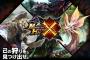 【モンハンクロス】 発売から3週間ちょっとでMHXを遊んでいる人の約3割はHRを開放し終わっている模様