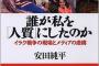 シリアで拘束された安田純平さんがヤバイｗ