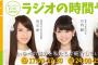 【新番組】いなべFM「SKE48のみこってぃ　まいまい　れおなのラジオの時間やに！」が1月9日から毎週土曜日に放送！