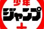 ジャンプ＋ 暁月あきら先生作画の読み切り掲載