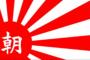 【朝日社説】傷つき疲れ果てた日韓は「不毛な争いは何も生み出さない」というあたり前のことを悟った　慰安婦問題の合意　日韓の前進を　←　焚きつけた本人が