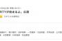 SKE48研究生 1月4日「PARTYが始まるよ」公演出演メンバーが発表！昇格した３名が出演予定