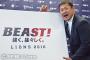 西武、2016スローガン「BEAST！強く、猛々しく。」