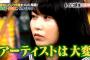 1/1 「しくじり先生」まとめ　ものすごくなにか言いたげな横山さん