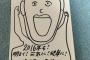 【衝撃画像】宮脇咲良から届いた年賀状が不気味だとネットで話題にwwwwwwww