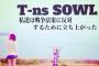 TeensSOWL「『日本は散々謝ったじゃん』　やった側がそんな事を言ってはいけない」