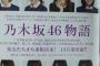 【乃木坂46】乃木坂物語13万部突破だってよ、すげえな