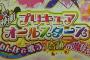 『映画プリキュアオールスターズ』新ポスターで初代からまほプリまで44人勢揃い！