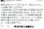 【謝ったら死ぬ病気ｗ】東大フェミ准教授：痛すぎる無知TWで安倍首相を嘘つき呼ばわり→大勢のツッコミTW、完全無視ｗｗｗｗｗｗｗｗｗｗｗｗ