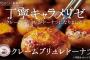 ミスドの新作ｗｗｗｗｗｗｗｗｗｗ