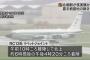 北朝鮮の水爆実験を米軍が2週間前に察知か…実験場近くで無人機偵察！