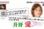 元アイドリング・河村唯が菊地亜美と仲が悪いことを有吉反省会で告白。禊でADを体験する姿がかわいいと好評。（画像）
