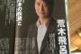 【悲報】荒木飛呂彦、また若返るｗｗｗｗｗｗｗｗｗｗ