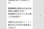 山本彩さん、『天狗発言』の記事に対しきっちり否定