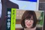 芸能リポーター・駒井千佳子、ミヤネ屋のSMAP解散報道で号泣しかけ話題に。涙声で私情をはさみながら眼鏡姿で解説する姿がかわいい件。（動画）