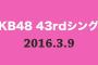 【速報】43rdシングル　c/wに乃木坂参加決定ｗｗｗｗｗｗｗｗｗｗｗｗ