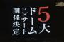 明日からのリクアワで発表されるサプライズを予想