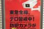 東京の地下鉄でこんなポスターを見かけた（海外の反応）