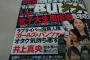 【悲報】週刊誌がガルパン叩き記事を掲載！「ラブライバーより危険人種、オタク気持ち悪すぎ」