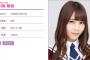 乃木坂46川後陽菜「自撮り詐欺とかゆわれる」