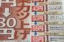 【廃棄カツ】A社「試食したらおいしかった」
