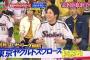 日ハム小笠原「今日19時からのVS嵐にヤクルトの選手が出るぞ」