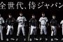 WBCがいよいよ来年と迫ったわけだが