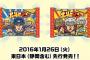 YouはShock！『北斗の拳』×『ビックリマン』が胸熱コラボ「北斗のマンチョコ」発売！