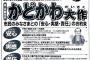 2月の京都市長選挙の候補者一覧がヤバすぎると話題にｗｗｗｗｗｗｗｗｗｗｗｗｗ