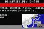 「北朝鮮のミサイルが発射された」全国の空港事務所に発射情報を誤送信…国土交通省！