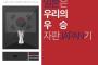 韓国サッカー協会がヘイトスピーチ「日本は韓国の優勝自販機」　なお試合結果は韓国の大逆転負け